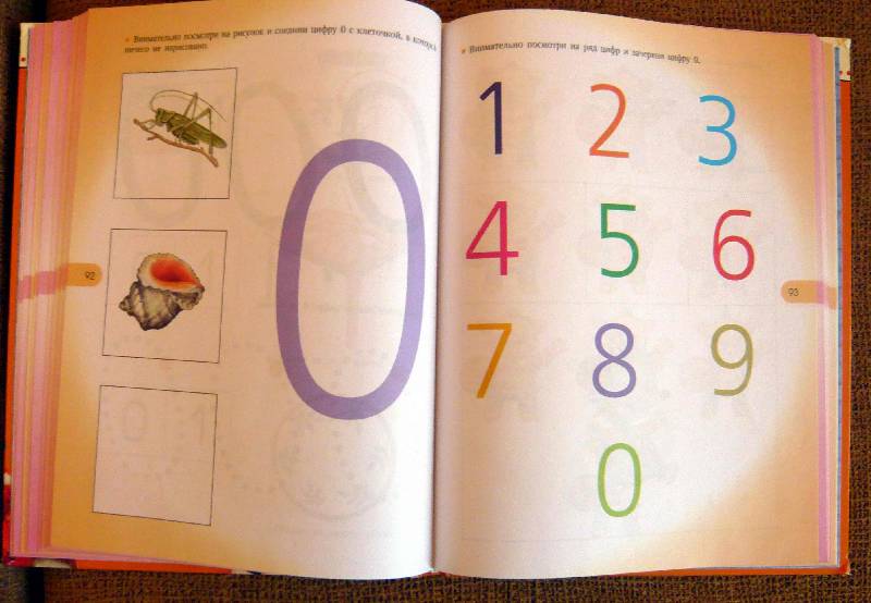 Иллюстрация 12 из 14 для Первые уроки математики. Для детей 1-3 лет - Олеся Жукова | Лабиринт - книги. Источник: Jull