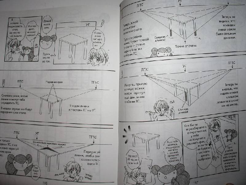 Иллюстрация 14 из 28 для Манга. Японское руководство по рисованию комиксов - Харуно Нагатомо | Лабиринт - книги. Источник: Tiger.