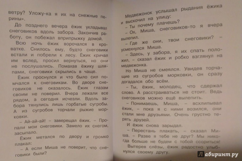 Иллюстрация 7 из 18 для Где спят снеговики? - Надежда Притулина | Лабиринт - книги. Источник: Katty