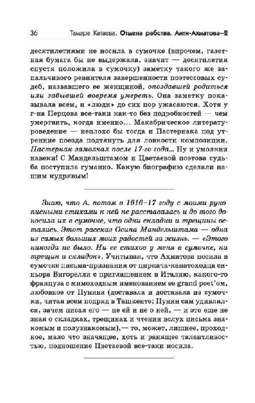 Иллюстрация 9 из 10 для Отмена рабства. Анти-Ахматова-2 - Тамара Катаева | Лабиринт - книги. Источник: Юта