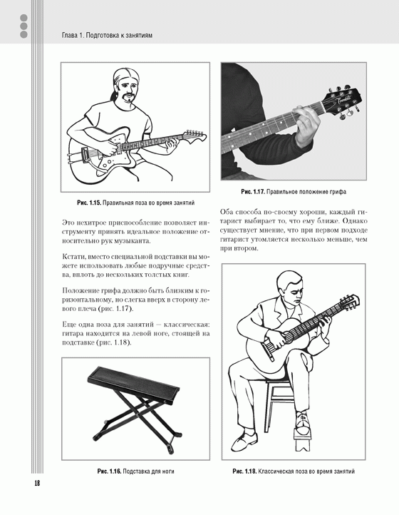 Иллюстрация 28 из 30 для Гитара. Уроки мастера для начинающих (+DVD) - Дмитрий Агеев | Лабиринт - книги. Источник: Gerda