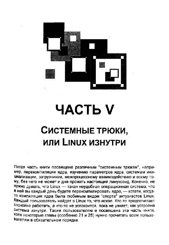 Иллюстрация 11 из 13 для Linux. От новичка к профессионалу (+DVD) - Денис Колисниченко | Лабиринт - книги. Источник: Юта