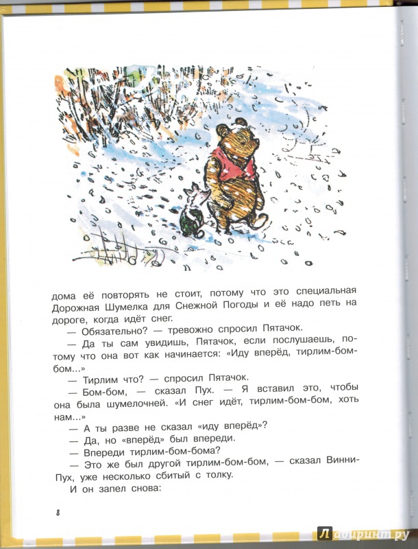 Иллюстрация 6 из 40 для Винни-Пух. Дом на Пуховой Опушке - Алан Милн | Лабиринт - книги. Источник: Агаточка