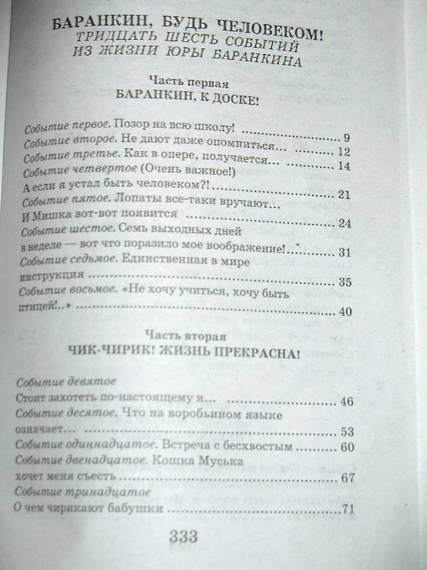 Медведев будь человеком читать. Баранкин будь человеком книга сколько страниц. Баранкин будь человеком главы. Баранкин будь человеком сколько страниц. Баранкин будь человек сколько страниу.