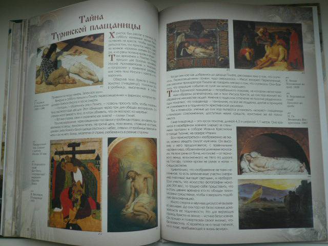 Иллюстрация 25 из 26 для Библейская живопись | Лабиринт - книги. Источник: Nadezhda_S