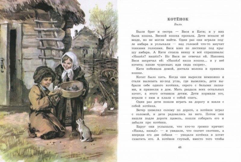 Иллюстрация 43 из 63 для Сказки, басни, рассказы - Лев Толстой | Лабиринт - книги. Источник: Лариса А.