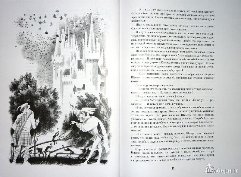 Иллюстрация 22 из 58 для Шотландские народные сказки и предания | Лабиринт - книги. Источник: Ромашка:-)