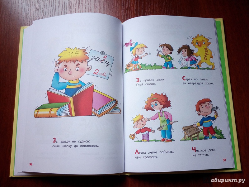 Иллюстрация 18 из 22 для Русские народные загадки, пословицы и поговорки | Лабиринт - книги. Источник: Aniga