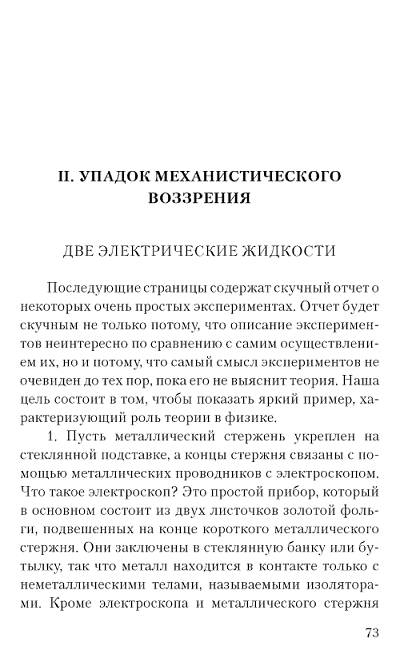 Иллюстрация 2 из 8 для Эволюция физики: развитие идей от первоначальных понятий до теории относительности и квантов - Эйнштейн, Инфельд | Лабиринт - книги. Источник: Joker