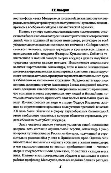 Иллюстрация 6 из 7 для Александр I. Сфинкс на троне - Сергей Мельгунов | Лабиринт - книги. Источник: Золотая рыбка