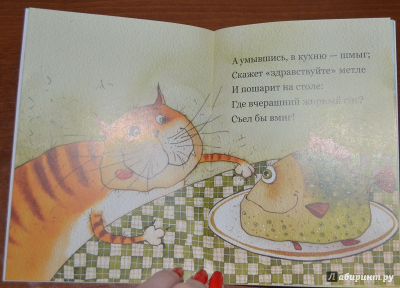 Иллюстрация 7 из 17 для Про кота - Саша Черный | Лабиринт - книги. Источник: Лабиринт