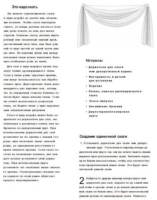 Иллюстрация 3 из 33 для Стильные ламбрекены. Оформление окна своими руками | Лабиринт - книги. Источник: Алонсо Кихано