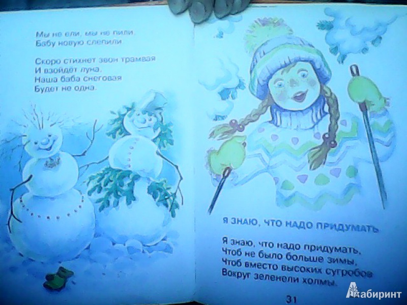 Иллюстрация 4 из 23 для Зайку бросила хозяйка - Агния Барто | Лабиринт - книги. Источник: Елена Фетисова (Рукавицына)
