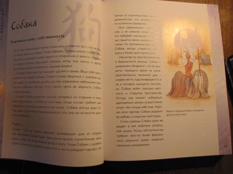 Иллюстрация 3 из 8 для Китайская астрология - Дерек Уолтерс | Лабиринт - книги. Источник: Запасная Елена Александровна