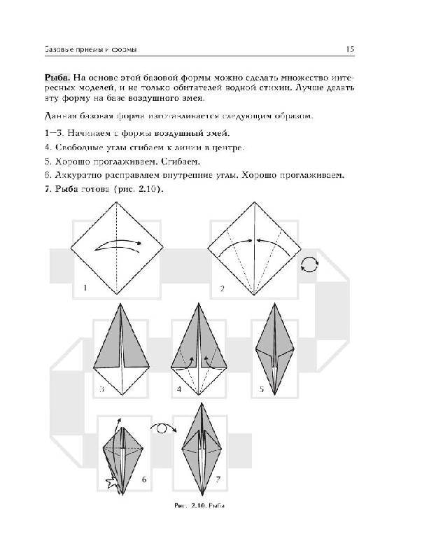 Иллюстрация 14 из 21 для Оригами для всей семьи. Более 150 оригинальных моделей (+DVD) - Сергей Нестеров | Лабиринт - книги. Источник: knigoved