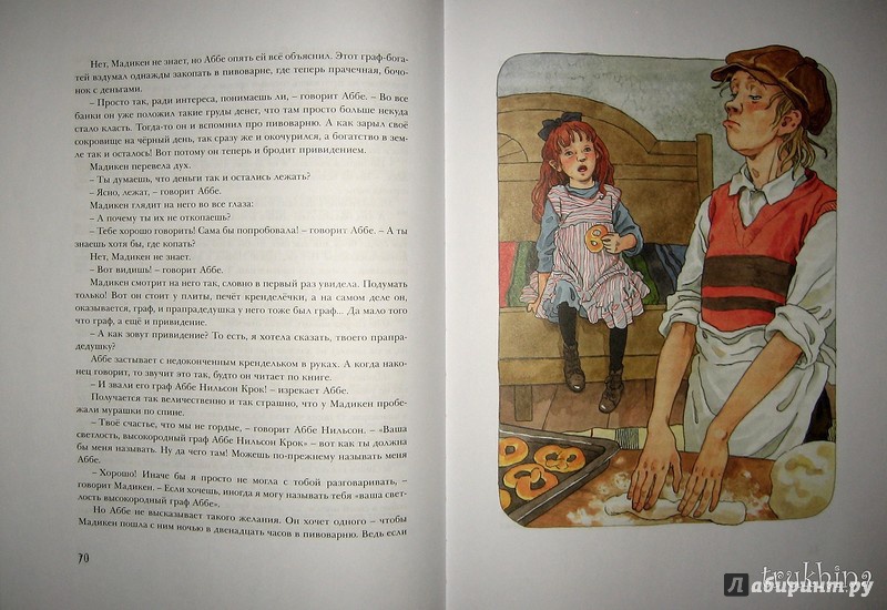 Иллюстрация 69 из 72 для Мадикен - Астрид Линдгрен | Лабиринт - книги. Источник: Трухина Ирина