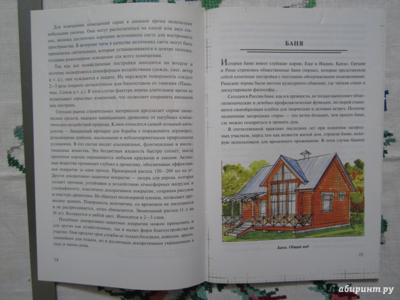 Иллюстрация 7 из 22 для Хозяйственные постройки на садовом участке - Страшнов, Страшнова | Лабиринт - книги. Источник: A. Fragaria