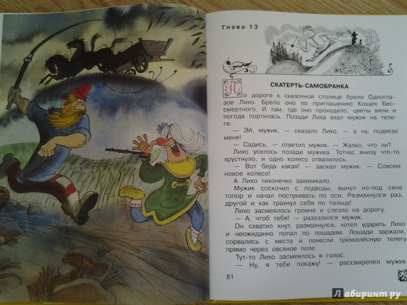 Иллюстрация 40 из 111 для Вниз по волшебной реке - Эдуард Успенский | Лабиринт - книги. Источник: Olga