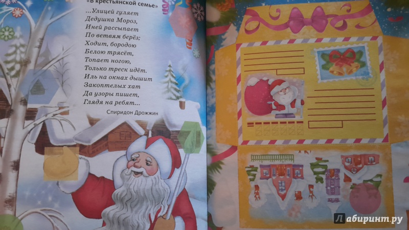 Иллюстрация 2 из 20 для Дед Мороз на тройке - Юлия Винклер | Лабиринт - книги. Источник: Чернышов  Андрей