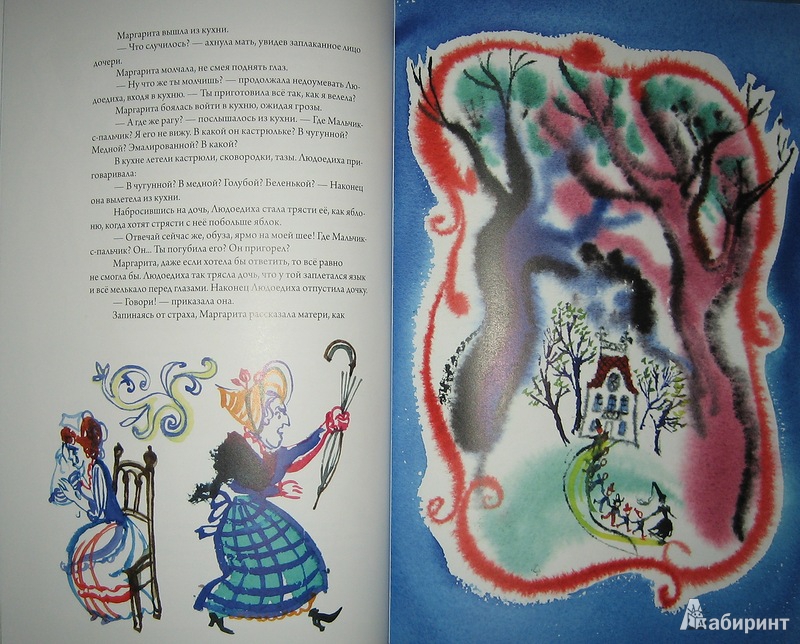 Иллюстрация 20 из 46 для Счастливый конец - Екатерина Борисова | Лабиринт - книги. Источник: Трухина Ирина