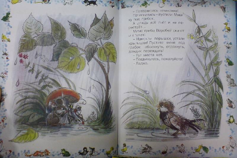 Иллюстрация 11 из 43 для Добрые сказки и стихи малышам | Лабиринт - книги. Источник: Настёна