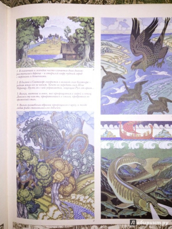 Иллюстрация 17 из 67 для Русские народные сказки с иллюстрациями Ивана Билибина | Лабиринт - книги. Источник: Лабиринт