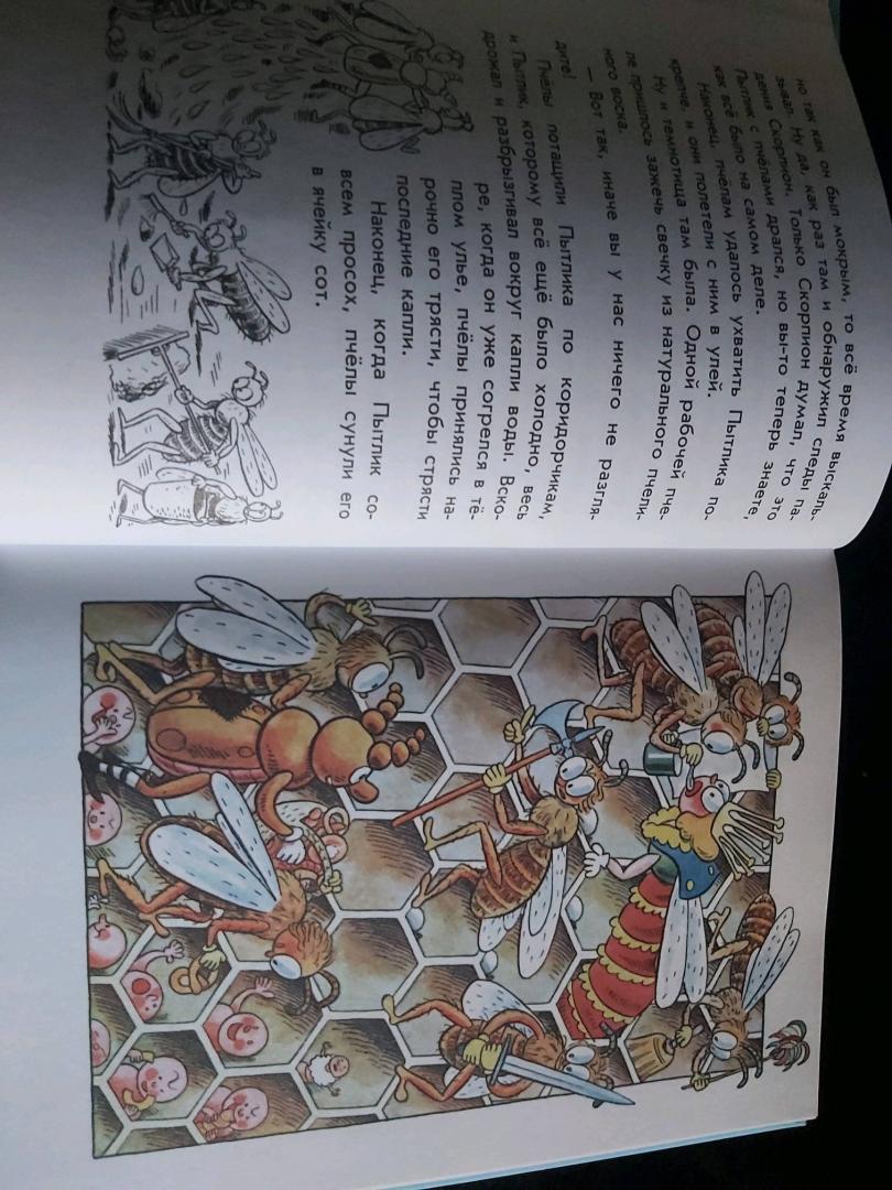 Иллюстрация 48 из 50 для Приключения жука Пытлика - Ондржей Секора | Лабиринт - книги. Источник: Рыльская Александра