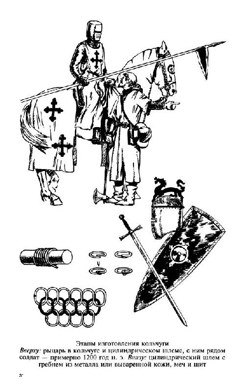 Иллюстрация 14 из 34 для Эволюция вооружения Европы. От викингов до Наполеоновских войн - Джек Коггинс | Лабиринт - книги. Источник: Юта