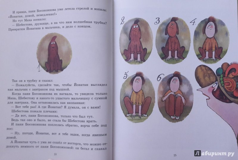 Иллюстрация 15 из 48 для Мах и Шебестова - волшебники из 3 "Б" - Милош Мацоурек | Лабиринт - книги. Источник: Katty