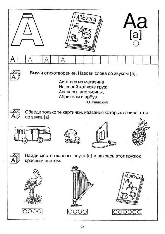 Иллюстрация 10 из 19 для 200 занимательных упражнений с буквами и звуками для детей 5-6 лет - Наталия Костылева | Лабиринт - книги. Источник: Ялина