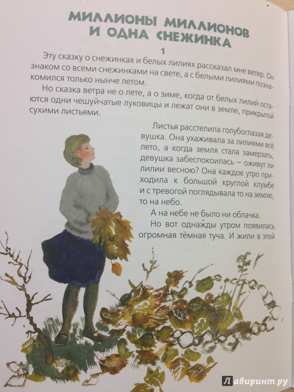 Иллюстрация 15 из 32 для Зимние сказки - Нина Павлова | Лабиринт - книги. Источник: Транжира
