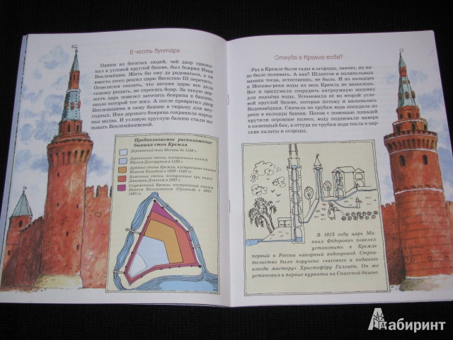 Иллюстрация 16 из 37 для О чем молчат башни Кремля? - Волкова, Волков | Лабиринт - книги. Источник: Nemertona