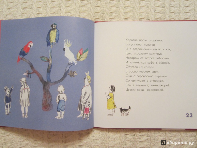 Иллюстрация 19 из 48 для Зверинец. Стихи для детей - Борис Пастернак | Лабиринт - книги. Источник: ЮлияО
