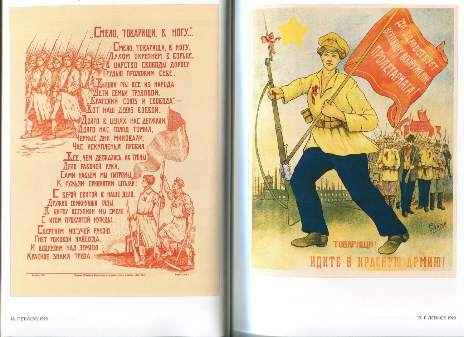 Иллюстрация 29 из 52 для Октябрь 1917 в советском плакате. Альбом - Шклярук, Григорян | Лабиринт - книги. Источник: Лабиринт