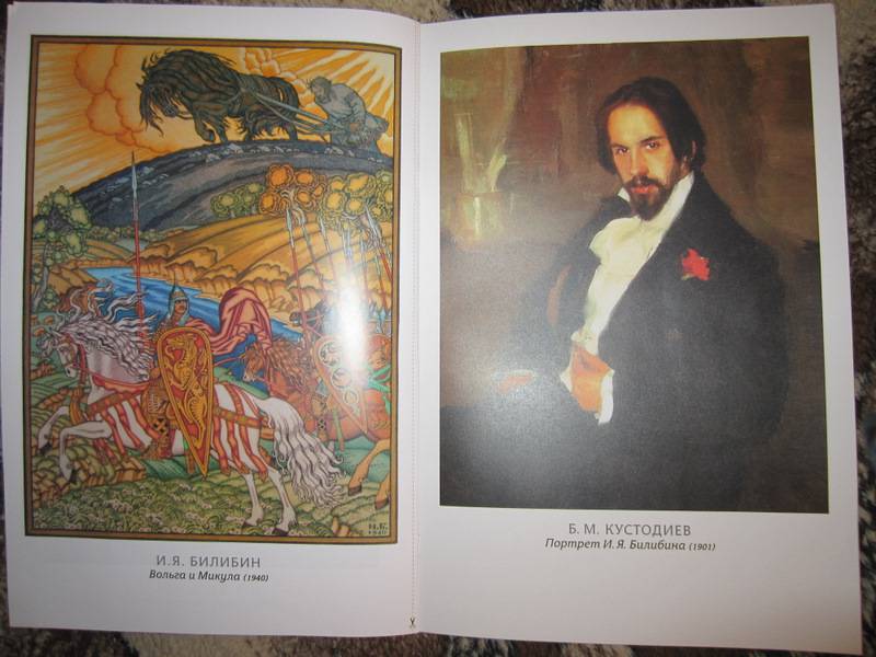 Произведение ивана билибина. Билибин Кустодиев. Билибин портрет. Картины художников Васнецов и Билибин.