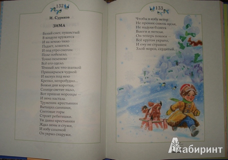 Иллюстрация 10 из 11 для Читаем дома и в детском саду | Лабиринт - книги. Источник: Радькова  Анна Николаевна