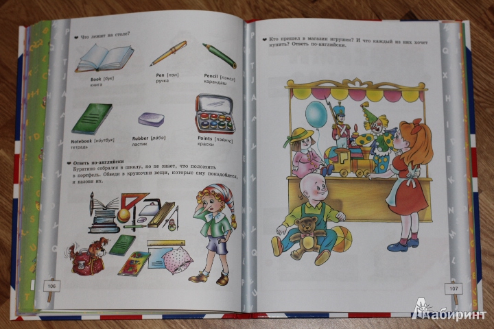 Иллюстрация 12 из 15 для Английский для самых маленьких - Мария Иванова | Лабиринт - книги. Источник: LittleDragon