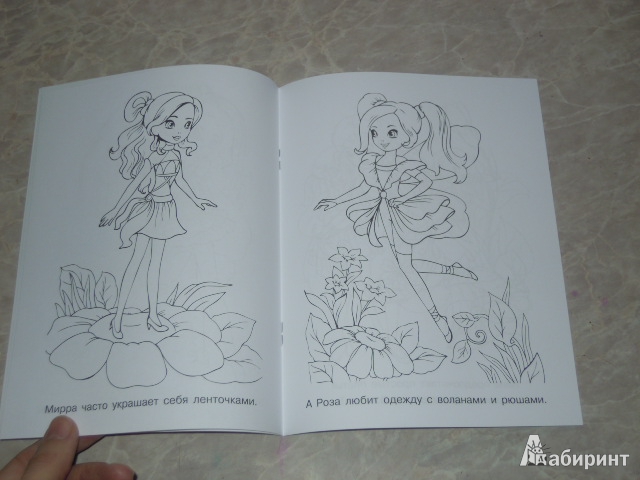Иллюстрация 4 из 7 для Раскраска для девочек. Выпуск 1 | Лабиринт - книги. Источник: Iwolga