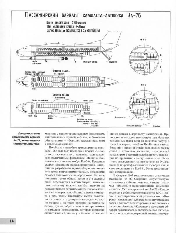 Иллюстрация 9 из 33 для Ил-76. Герой "Кандагара" - Виктор Марковский | Лабиринт - книги. Источник: Ялина