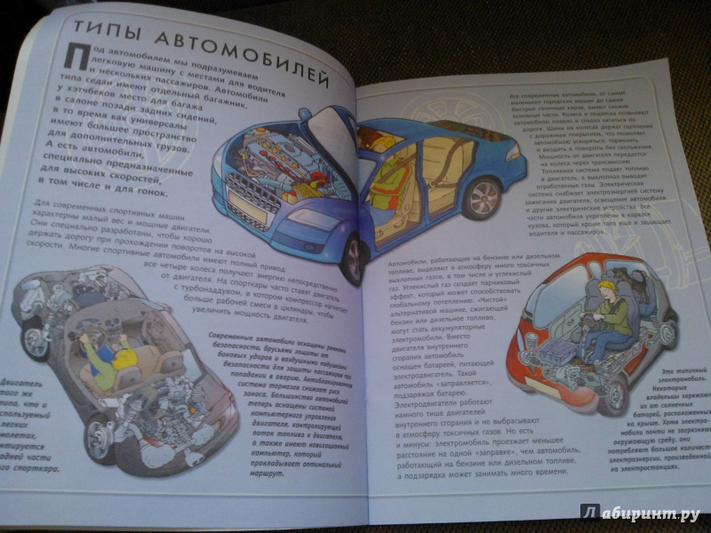 Иллюстрация 24 из 26 для Как это работает? Автомобиль | Лабиринт - книги. Источник: Вероника Руднева