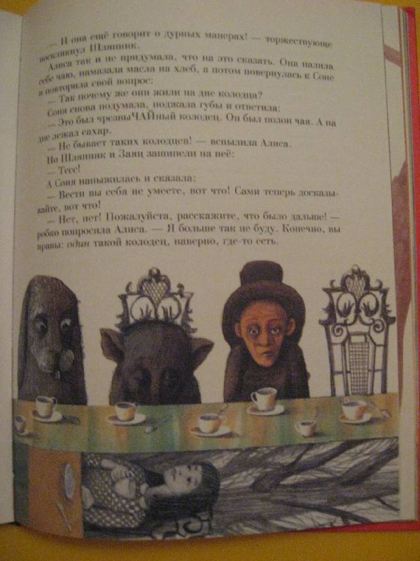 Иллюстрация 21 из 22 для Алиса в стране чудес - Льюис Кэрролл | Лабиринт - книги. Источник: Ребекка Попова