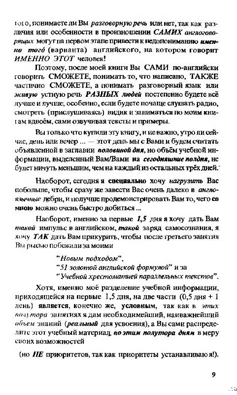 Иллюстрация 8 из 9 для Интенсификатор вашего английского или английский язык за 3,5 дня для учивших - и забывших - Александр Драгункин | Лабиринт - книги. Источник: Спанч Боб