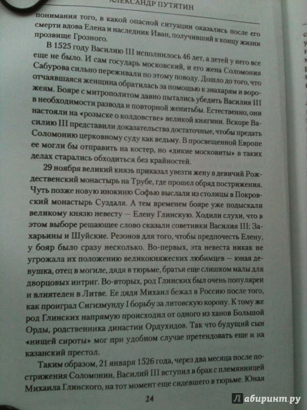 Иллюстрация 3 из 5 для Огнем и мечом. Россия между "польским орлом" и "щведским львом". 1512-1634 гг. - Александр Путятин | Лабиринт - книги. Источник: Мошков Евгений Васильевич