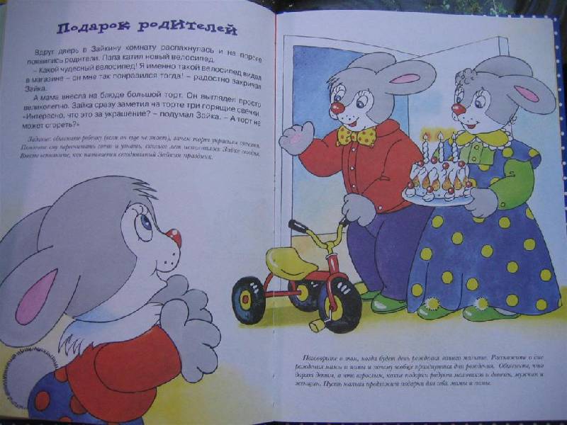 Иллюстрация 5 из 20 для Еще про зайку - Громова, Савушкин | Лабиринт - книги. Источник: Крошка Сью
