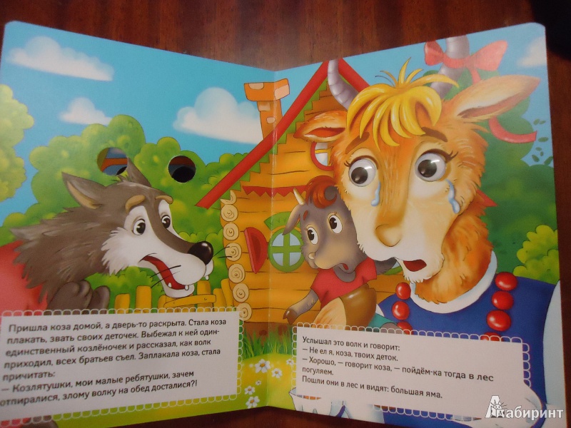 Иллюстрация 3 из 4 для Волк и семеро козлят | Лабиринт - книги. Источник: Стрелкова  Ирина Владимировна