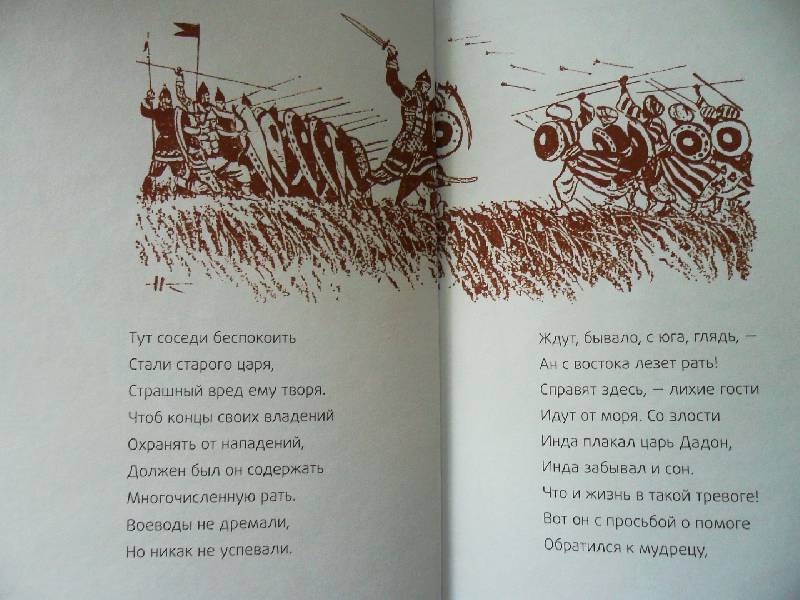 Иллюстрация 3 из 5 для Сказка о золотом петушке - Александр Пушкин | Лабиринт - книги. Источник: Nett
