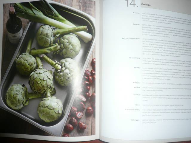 Иллюстрация 16 из 30 для Французская домашняя кухня. Книга гастронома - Маруся Блинова | Лабиринт - книги. Источник: Nadezhda_S