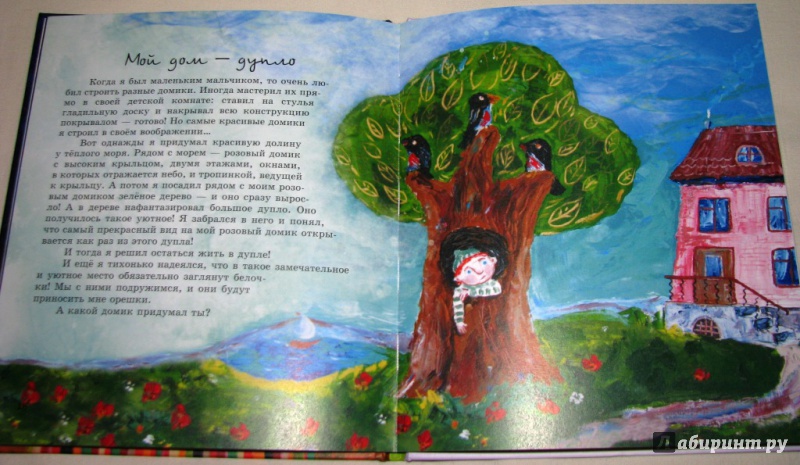 Иллюстрация 13 из 15 для Сказки я нарисовал - Виталий Кириченко | Лабиринт - книги. Источник: Бог в помощь