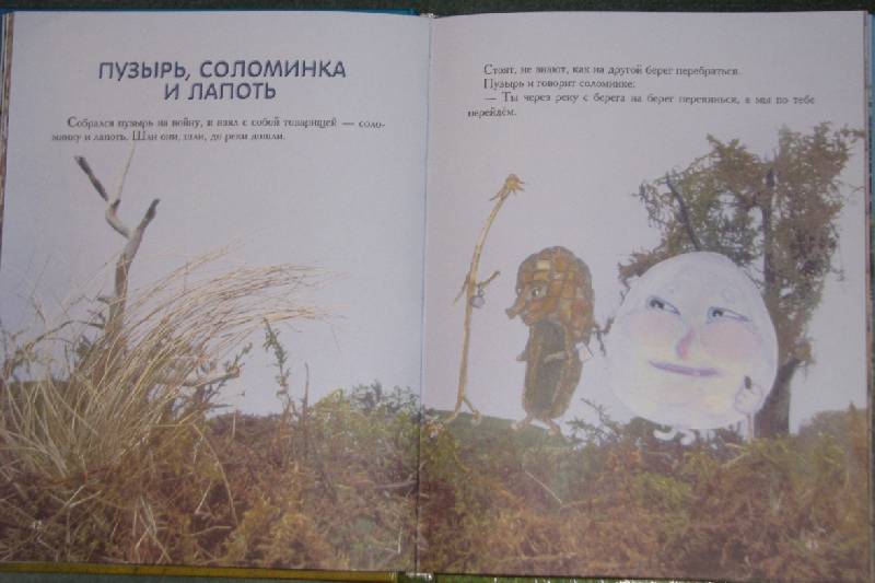 Иллюстрация 6 из 12 для Моя первая книга русских народных сказок с живыми картинками | Лабиринт - книги. Источник: Мышкаaa