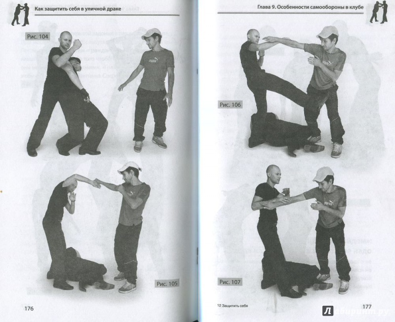 Иллюстрация 7 из 10 для Как защитить себя в уличной драке - Маматов, Агишев | Лабиринт - книги. Источник: Ларочка 55555